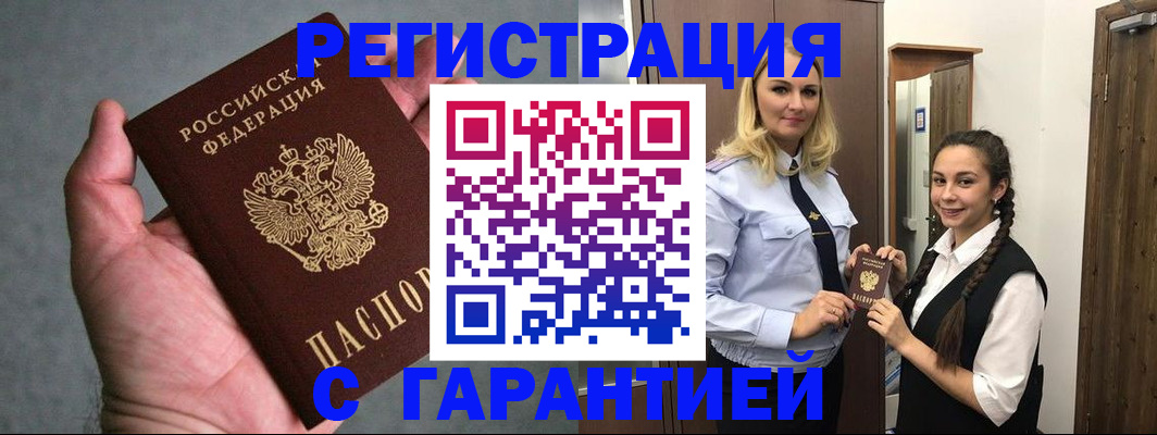 временная регистрация купить в Лузе